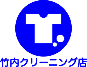 竹内クリーニング店ロゴマーク